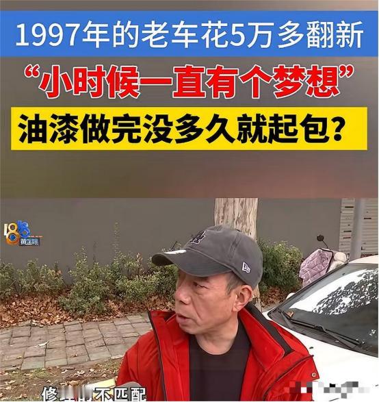 浙江杭州，男子花1.5万买了一辆1997年的丰田佳美，开了12年后，男子又花了5