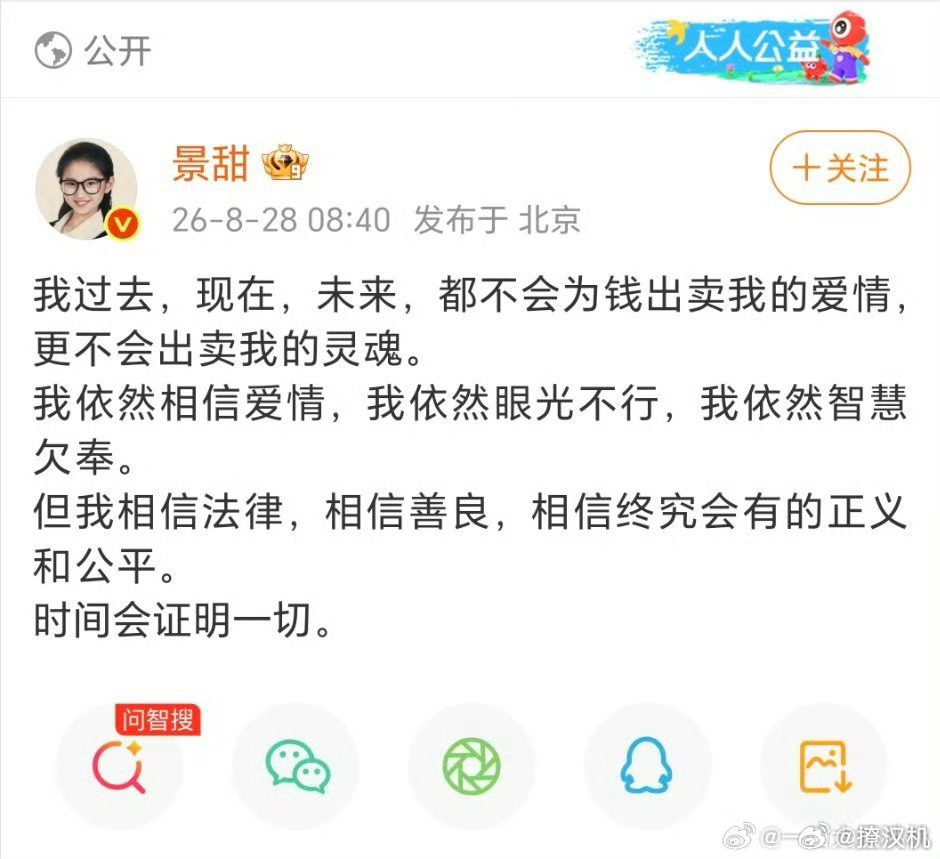 景甜回应了：依然相信爱情依然眼光不行，依然智慧欠奉……这不就是钟欣潼那个“很傻很
