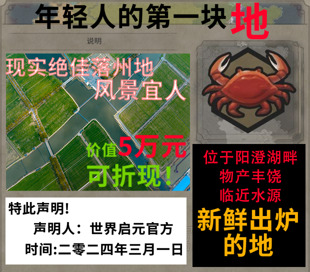 #世界启元##年轻人的第一块地#       这是什么？难道我的提前退休计划有指