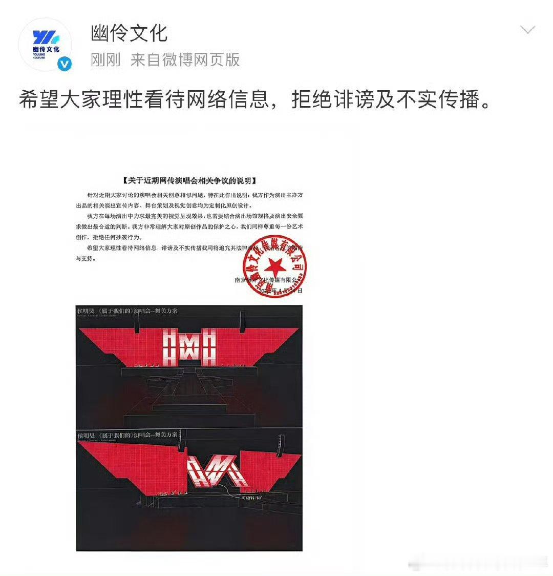 侯明昊演唱会主办方否认抄袭侯明昊演唱会主办方发布声明回应 否认抄袭谣言，希望大家