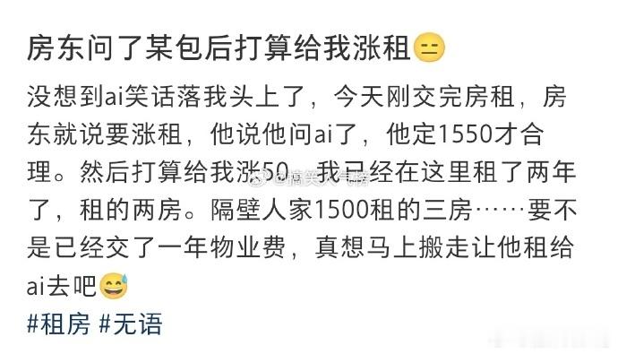 房东问了豆包后打算给我涨租