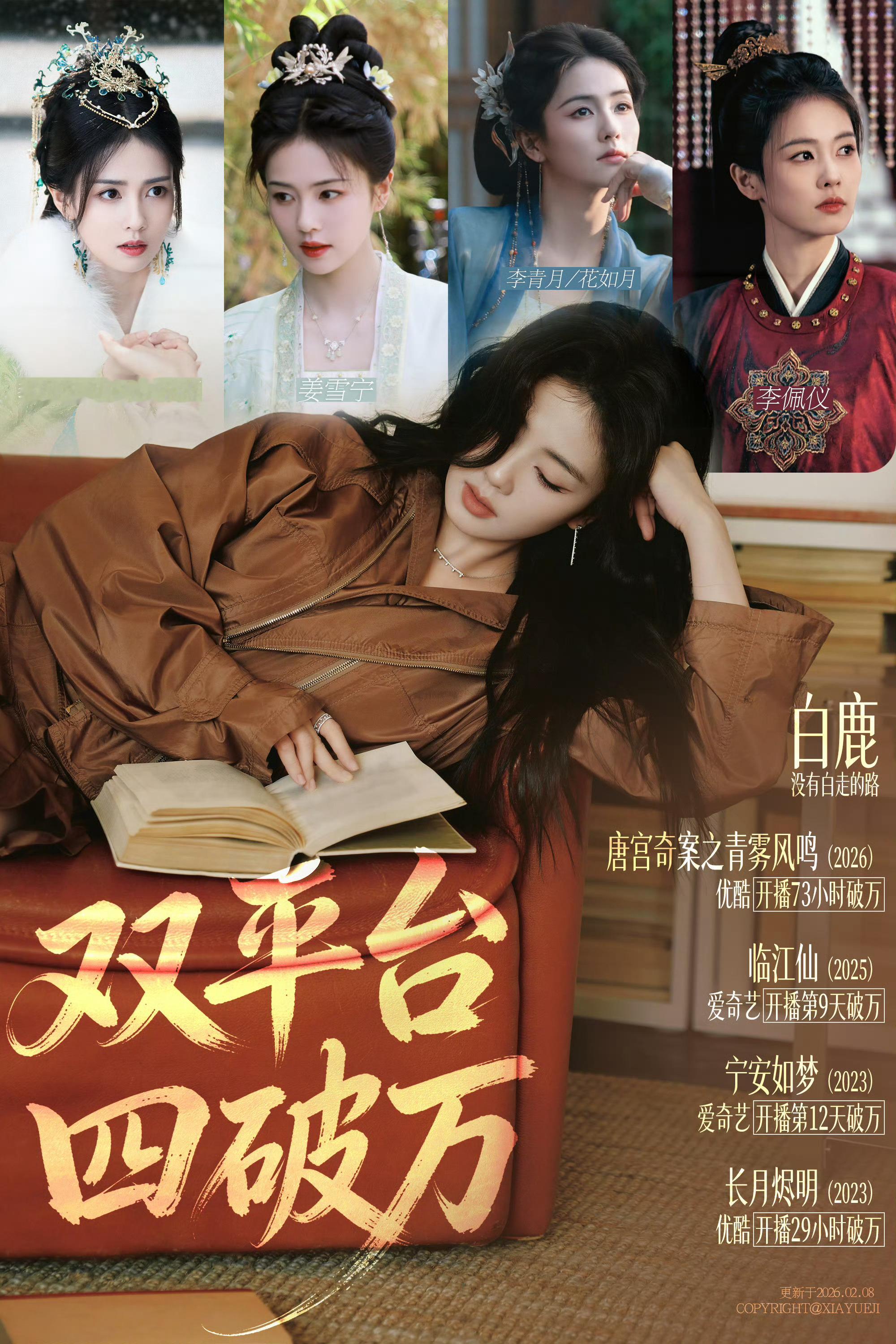 白鹿朝玉阶~哈喽 爱奇艺恭迎女神 ​​​