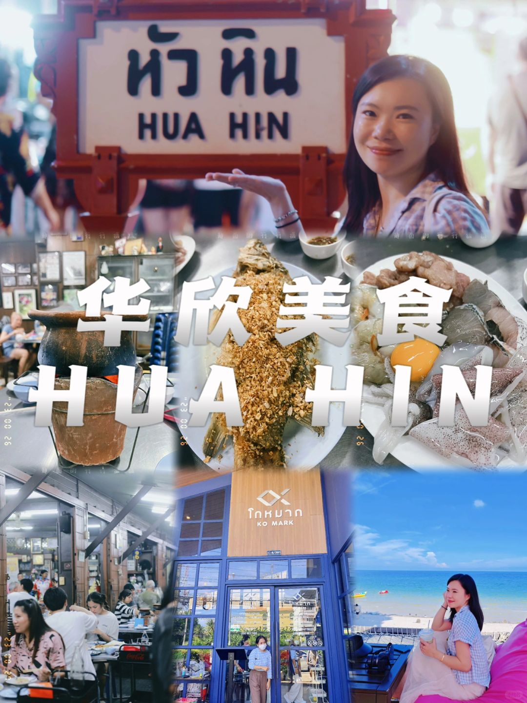 今年来了四次泰国华欣整理的美食&咖啡攻略