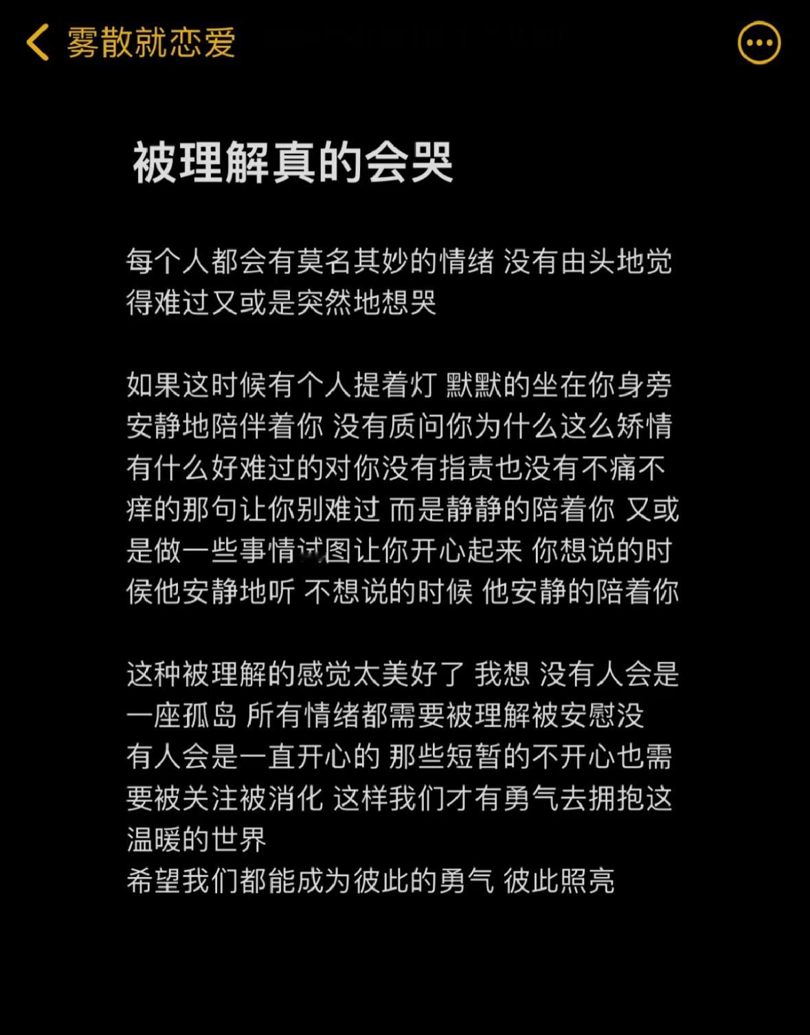 被理解真的会哭每个人都会有莫名其妙的情绪没有由头地觉得难过又或是突然地想哭如果这