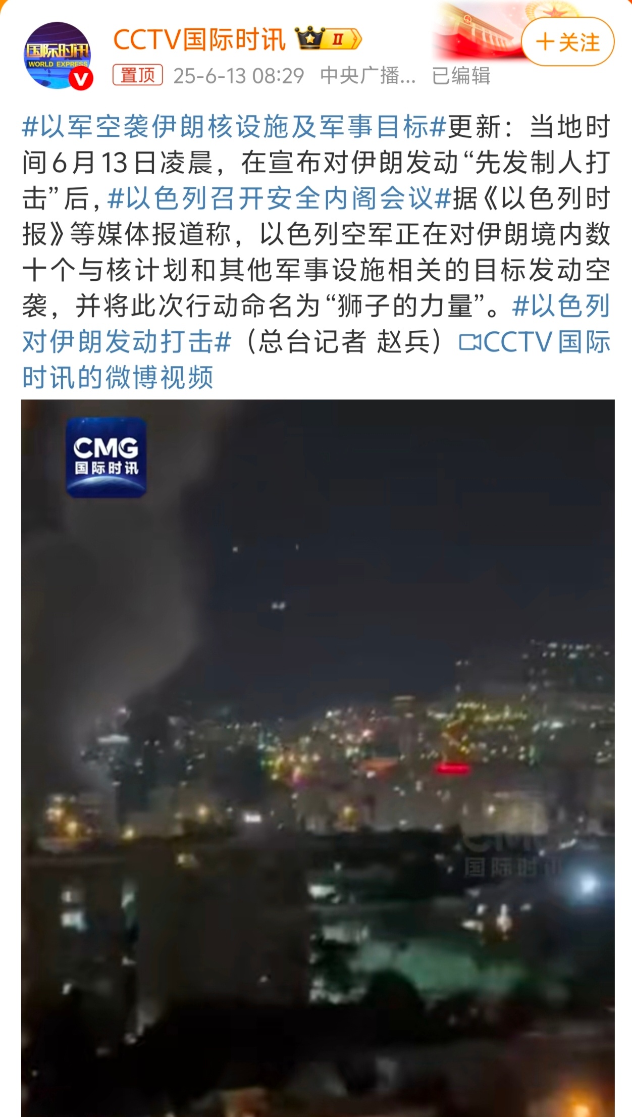 以色列对伊朗发动打击当地时间13日凌晨，以色列国防部对外宣称，以色列对伊朗发起了