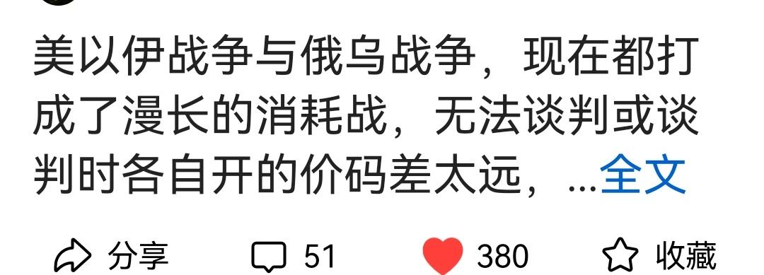 大V卢克文说：美以伊战争与俄乌战争都打成了漫长的消耗战，战争开始容易、结束难。美