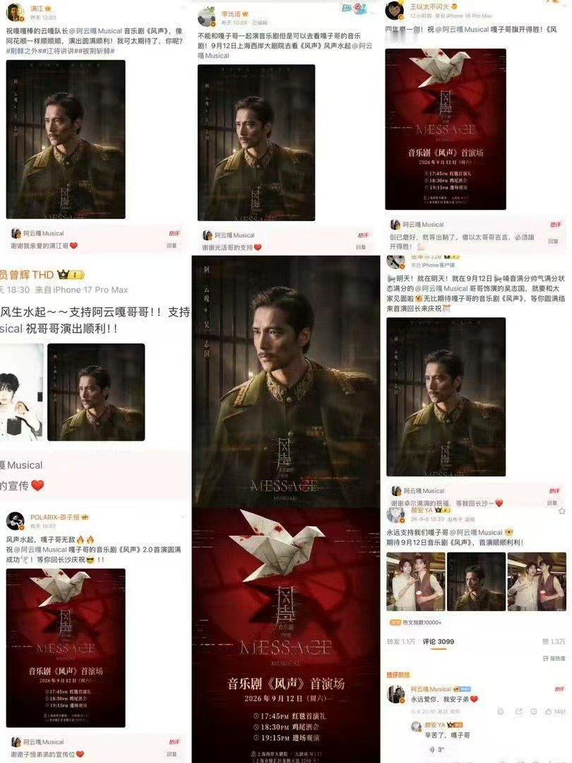 披哥支持阿云嘎音乐剧风声 披荆斩棘 阿云嘎这波排面太足了！披哥伙伴们集体送祝福，