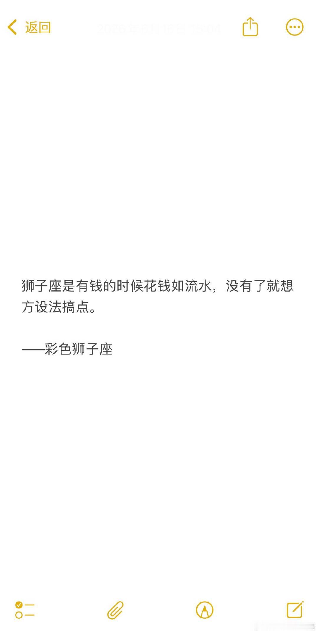 狮子座很会哄自己，自己给自己提供情绪价值，钱多就多花，钱少就精打细算的花。 