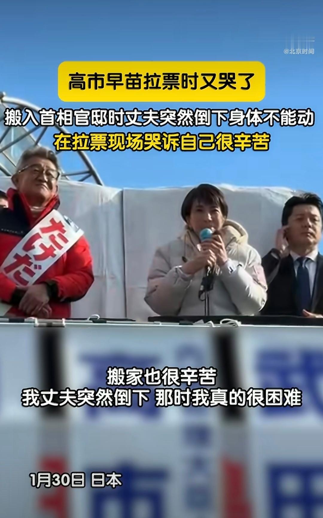 高市早苗拉票哭了高市早苗又哭了哭吧！以后哭的日子还有很多