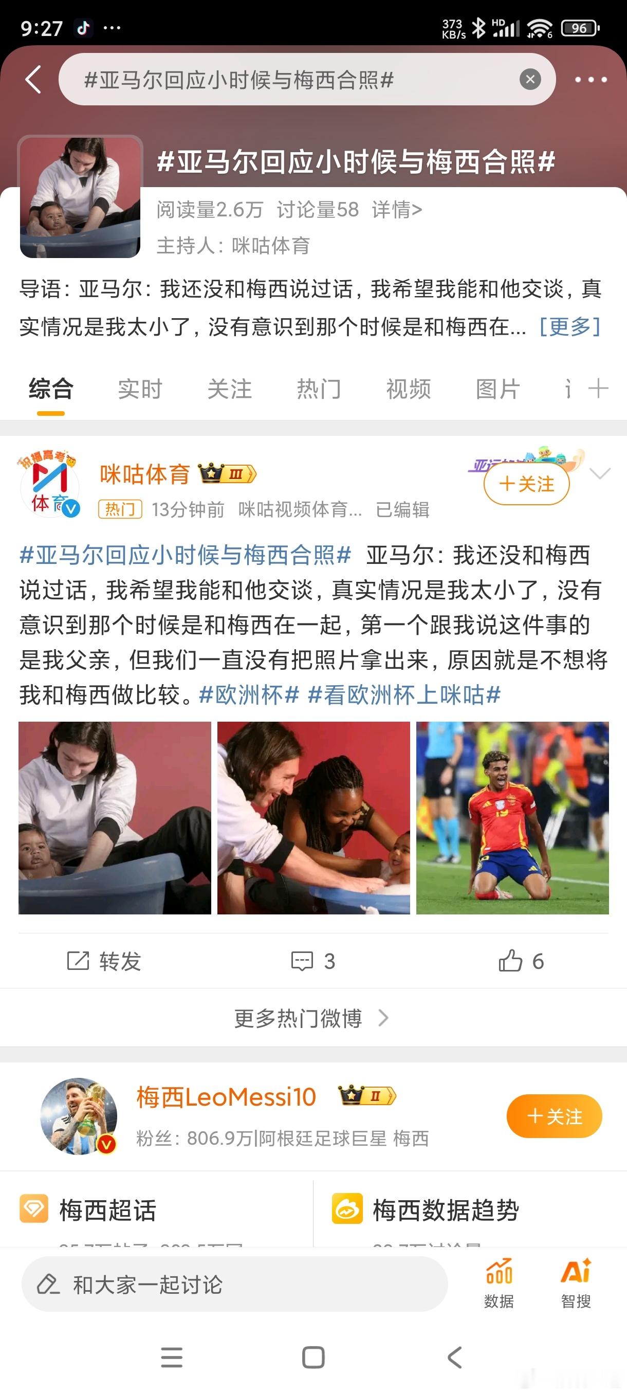 #亚马尔回应小时候与梅西合照#冷知识：亚马尔的偶像是阿伟罗[笑cry]不过不影响