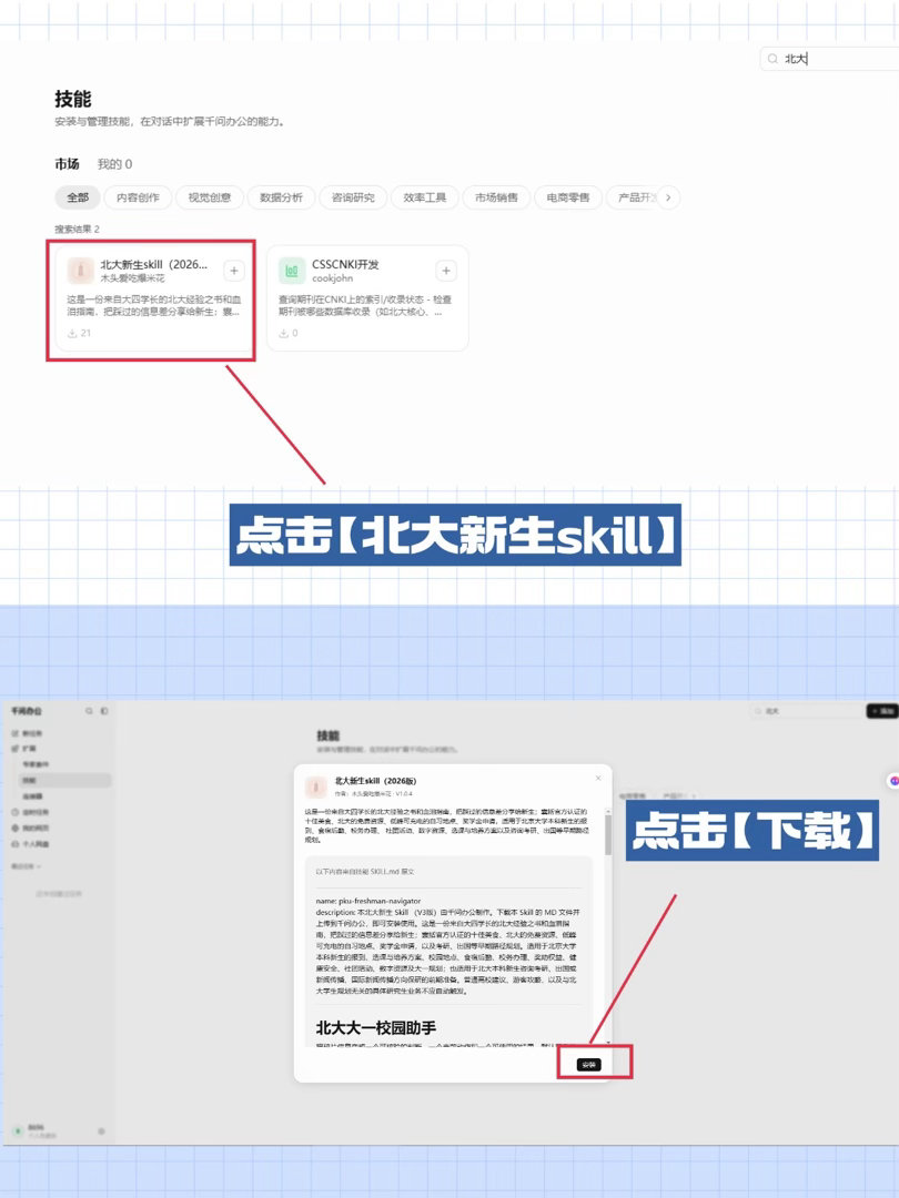 北大Skill超值的，其实是避坑提醒⚠️在千问办公体验了一遍北大新生 Skill