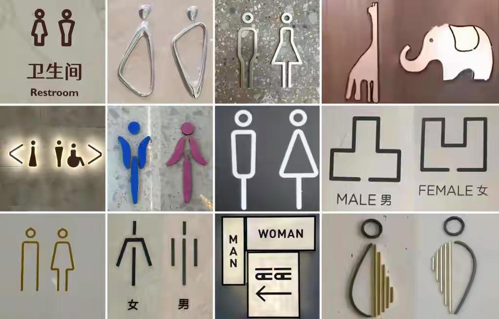 厕所的祛魅：当抽象符号遮蔽了具体的人

近日，新华社发文要求整顿“厕所抽象化”现