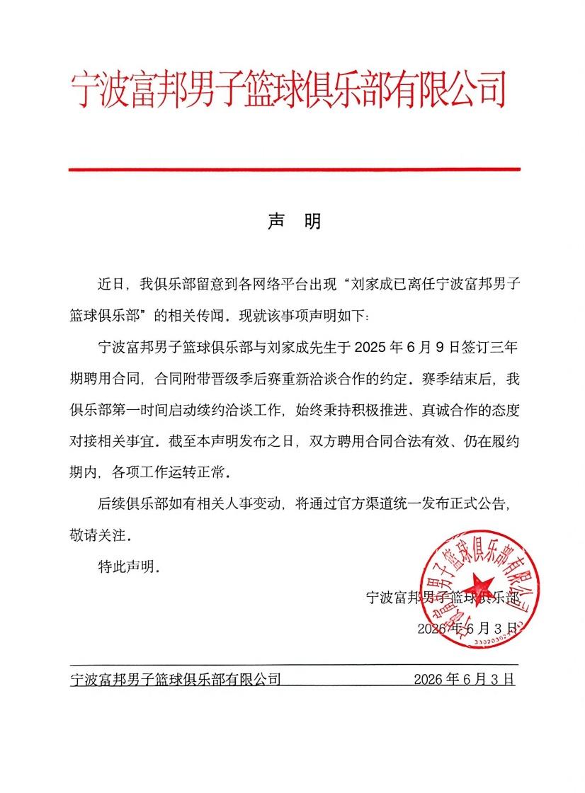 此前有报道，宁波男篮总经理刘家成加盟北控，因为他的合同有打进季后赛可跳出的条款。