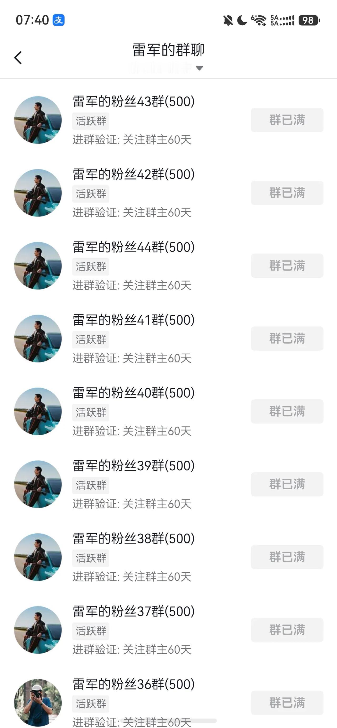 有人加入雷卢许总的粉丝群吗？