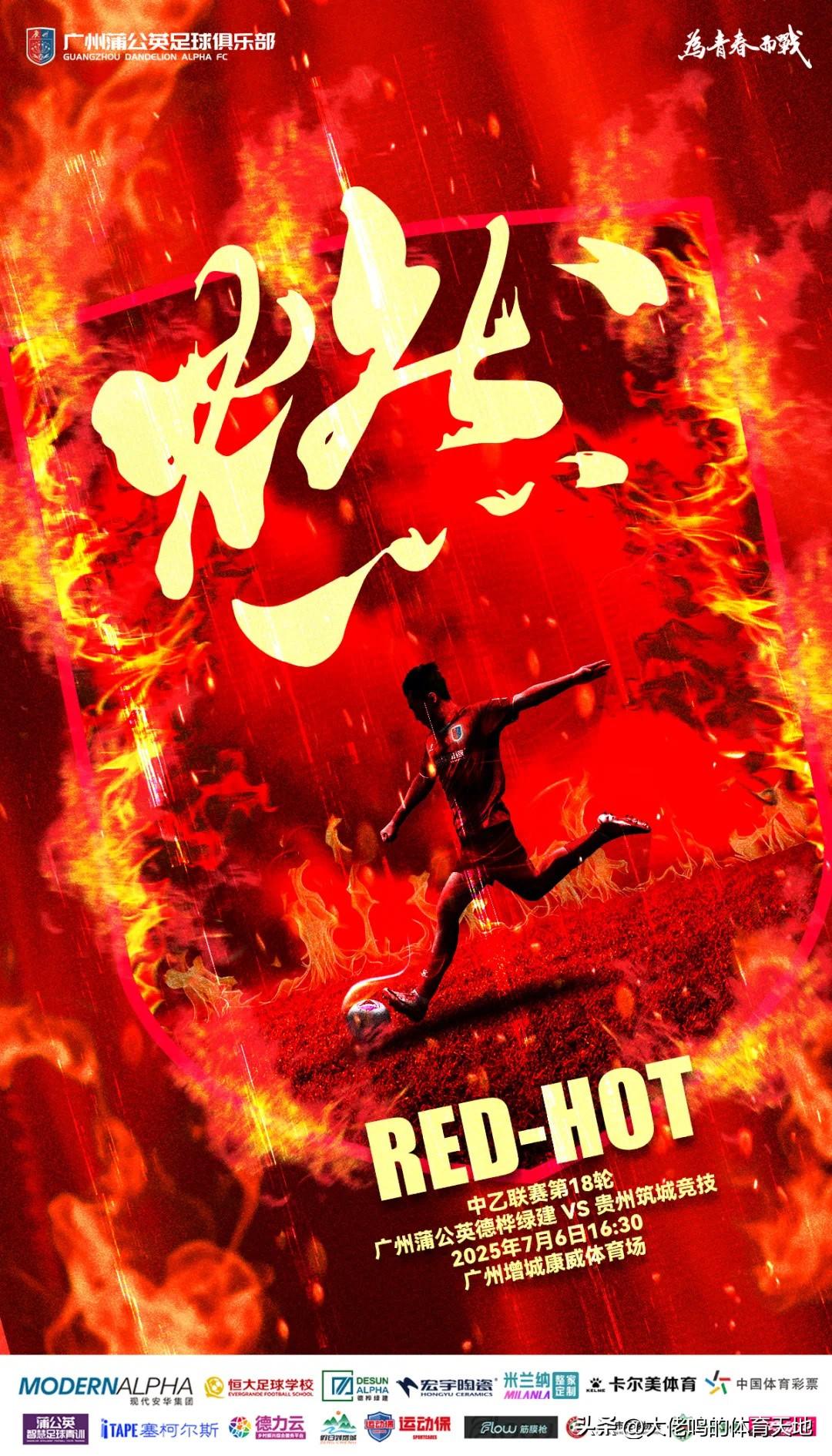 【海报寓意】燃，必有天气炎热的意思，最近广州确实热得不行——red hot/燃—