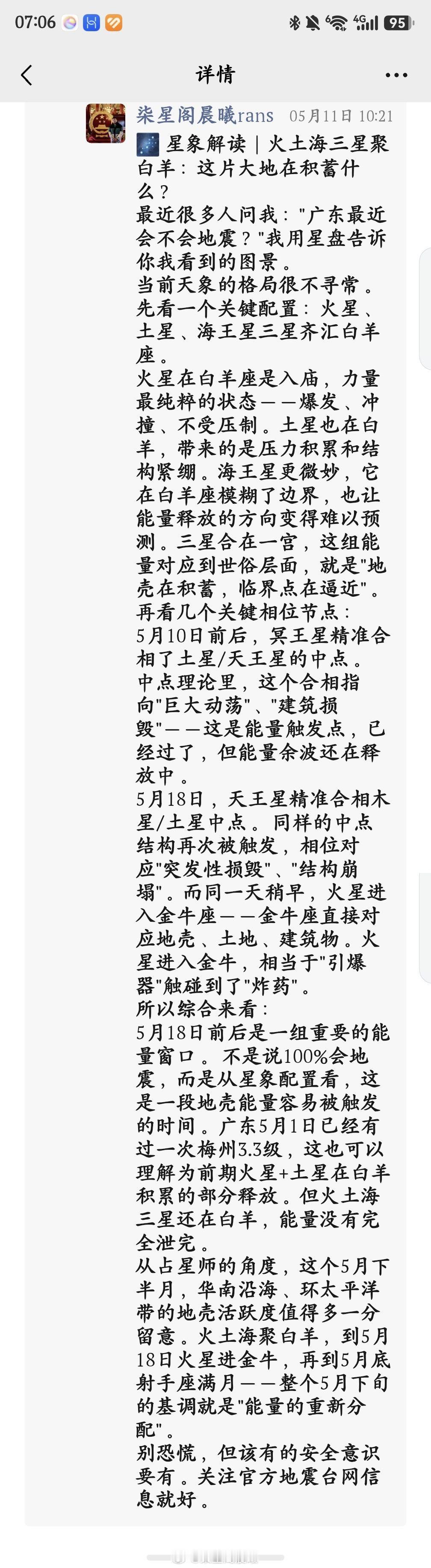 广西柳州5.2级左右地震以免说 编辑过微信是不能改的愿一切平安 
