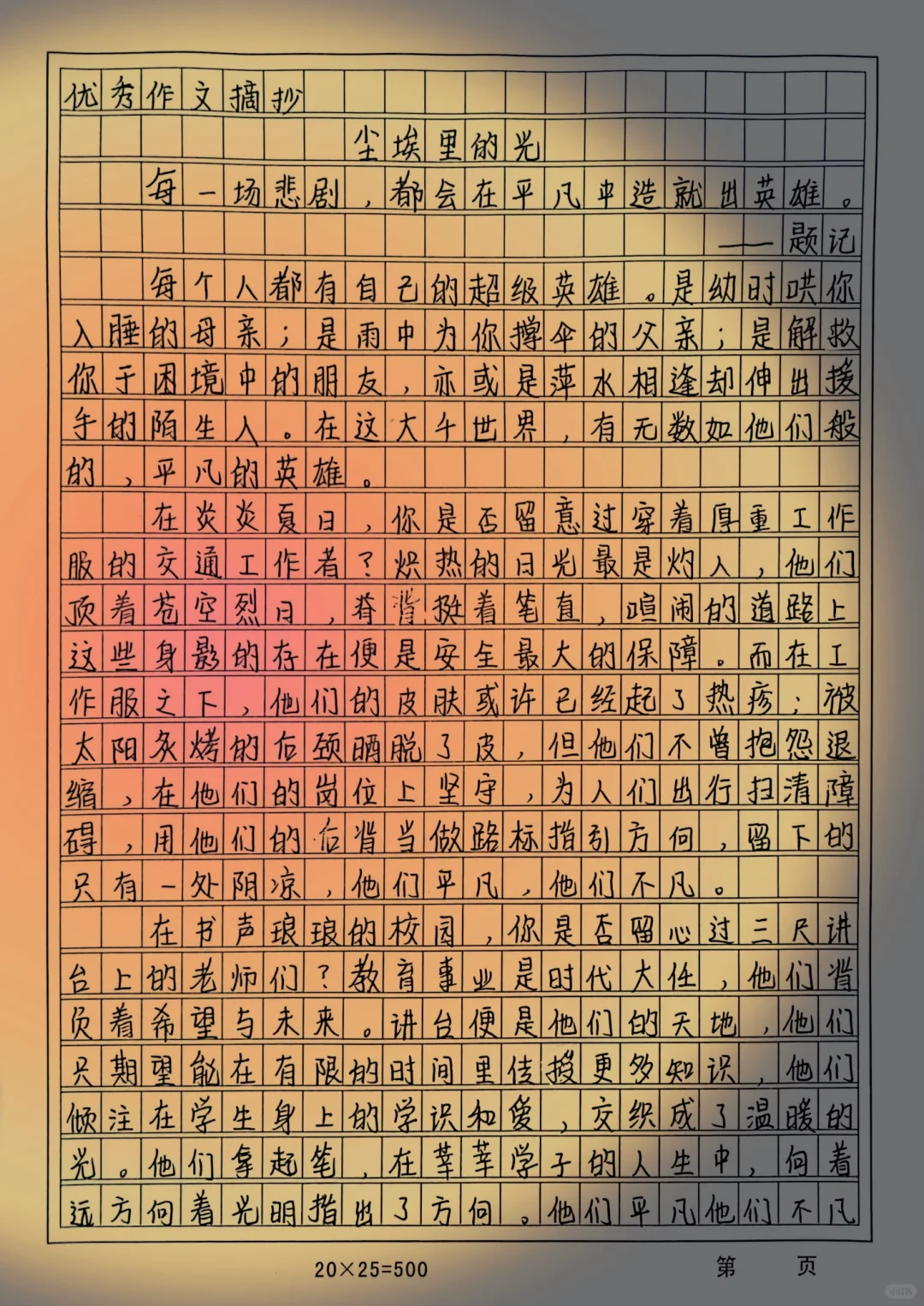 尘埃里的光