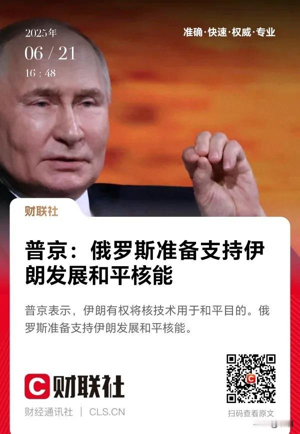 对伊朗来说，打出来的“援助”来了，大鹅支持伊朗发展核能！
当然，大鹅的话术还是要