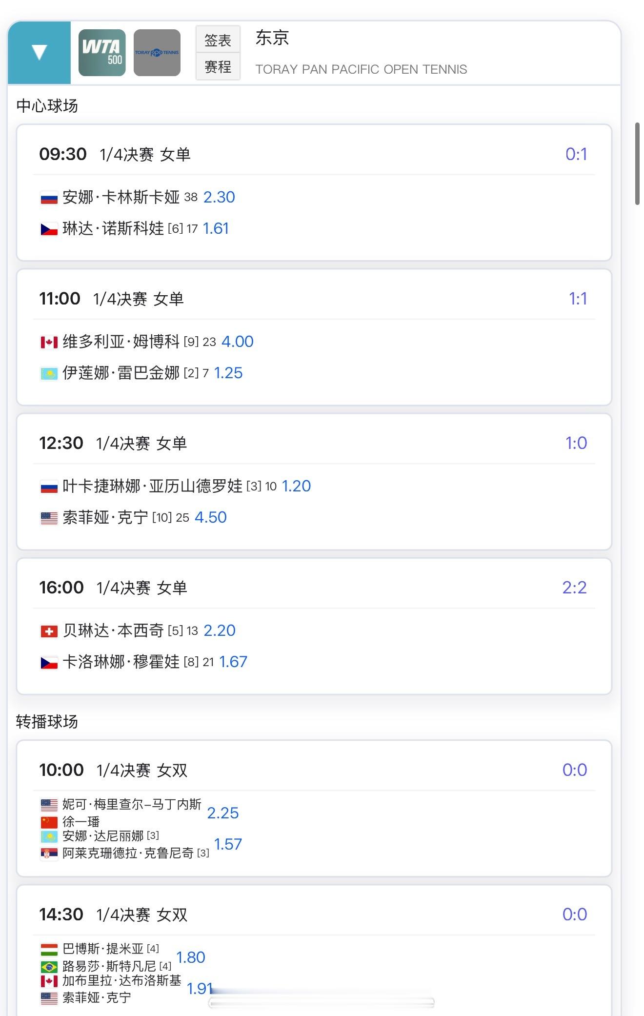 【10.24比赛赛程+直播赛程】[手指比心][手指比心][手指比心]11:00莱