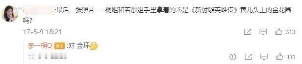 #李一桐演黄蓉自费打造束发金环#现在才知道当年李一桐拍射雕英雄传的时候，为了更好