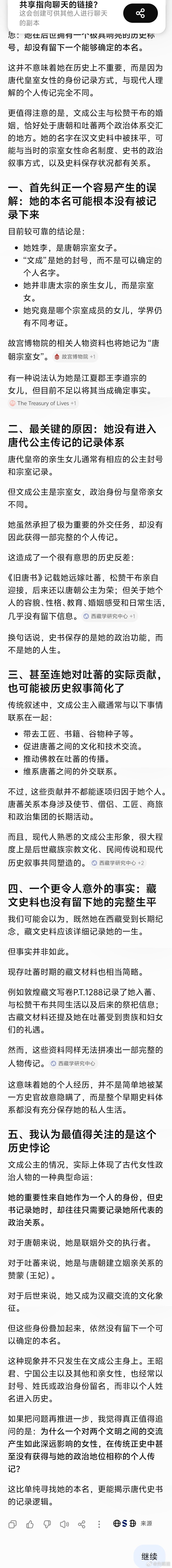 文成公主在历史这么重要，居然两边的史料都没有记录她的名字。她要是抽个机会把唐太宗