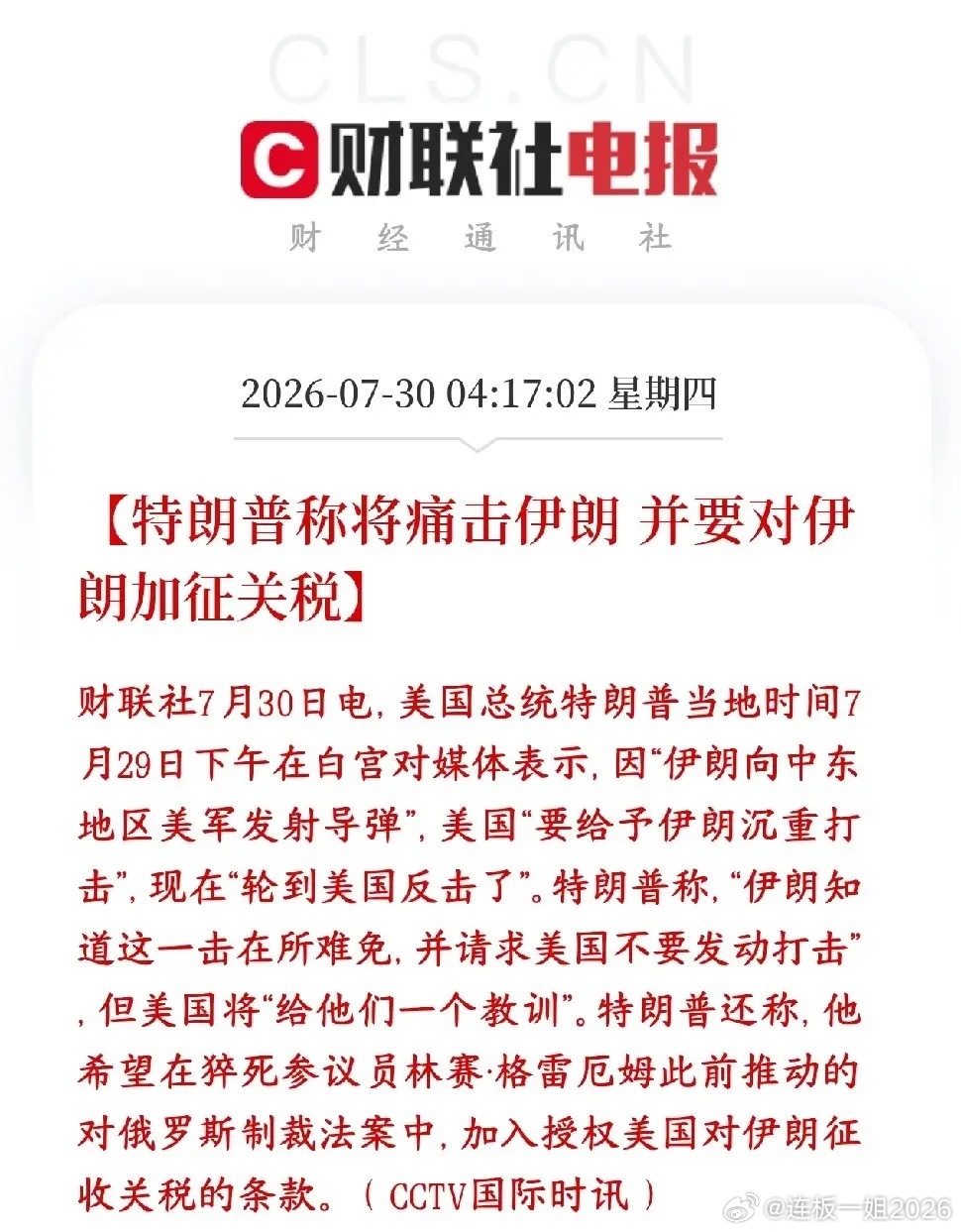 全球性大利空，美伊冲突升级，伊朗遭受双重打击之前特朗普已经下令暂停空袭伊朗，留出