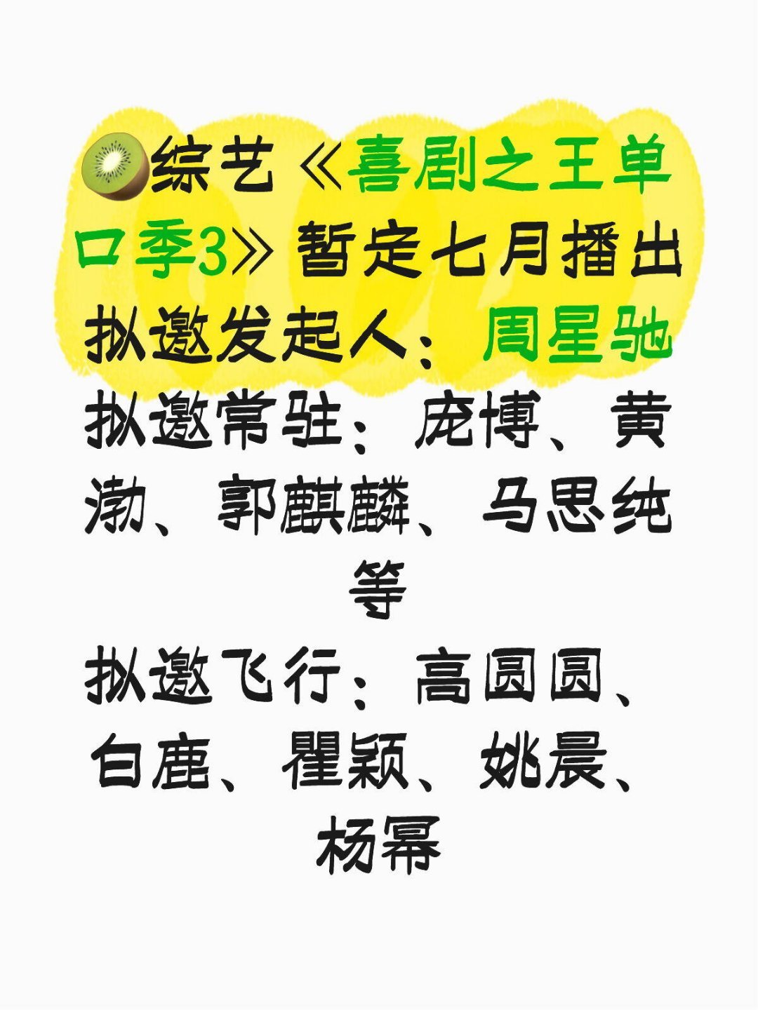 综艺《喜剧之王单口季3》暂定七月播出爱奇艺综艺《喜剧之王单口季3》暂定七月播出拟
