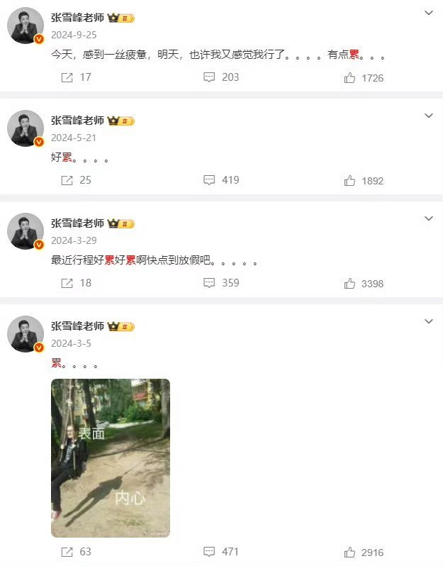 真的就是太拼了！这么累还要长跑……张雪峰微博高频词 凌晨和累张雪峰公司发布讣告张