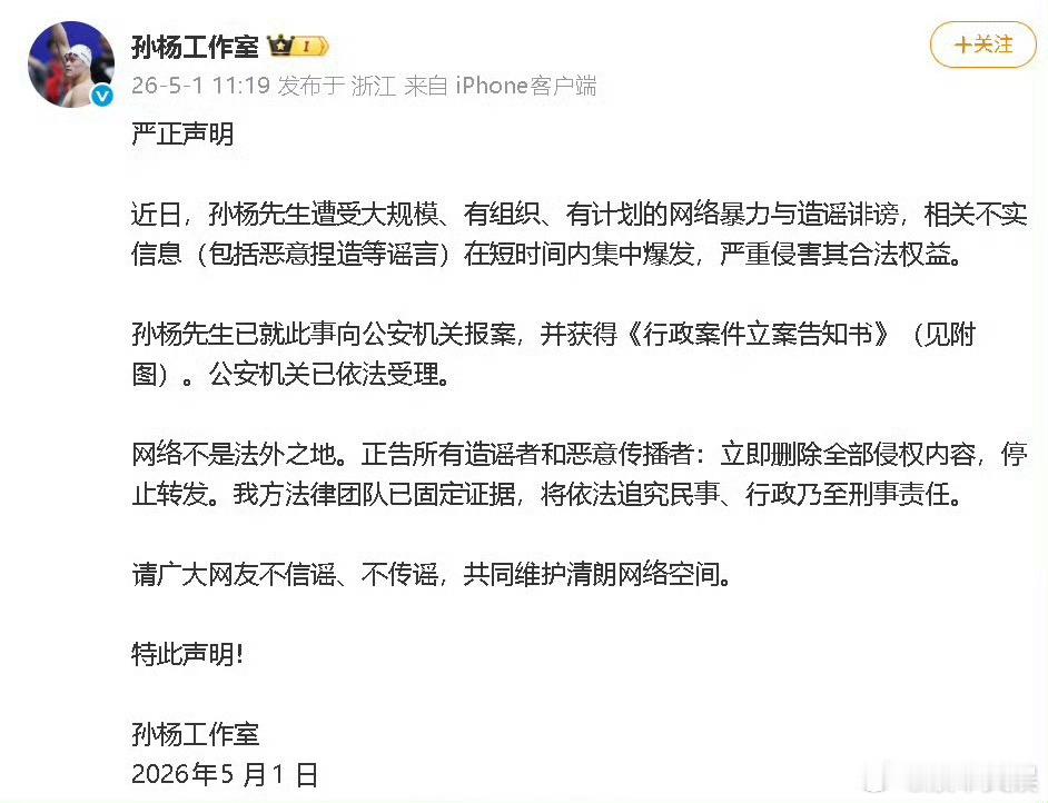 孙杨方已报案孙杨报案了孙杨方报案了，期待一下 