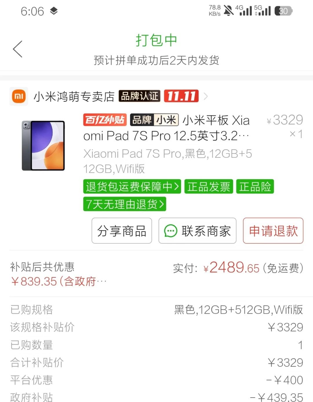 就在刚刚，小米pad7s pro又降价了
这个价格买下怎么样？够优惠吗，剪视频，