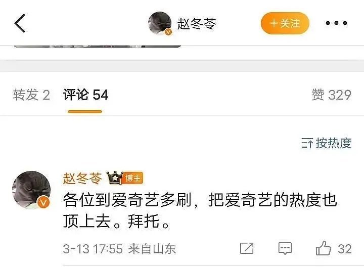 北上热度不行吗，赵冬苓都急吼吼出来催热度了 ​​​