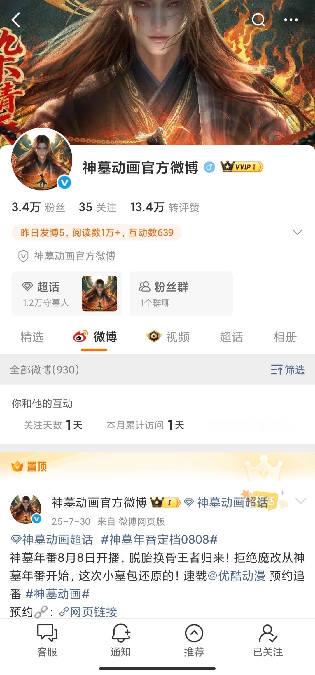本来不想关竹太多懒得关竹神墓官博的，好吧我来了，它有点凉凉的，嗯你加油吧 