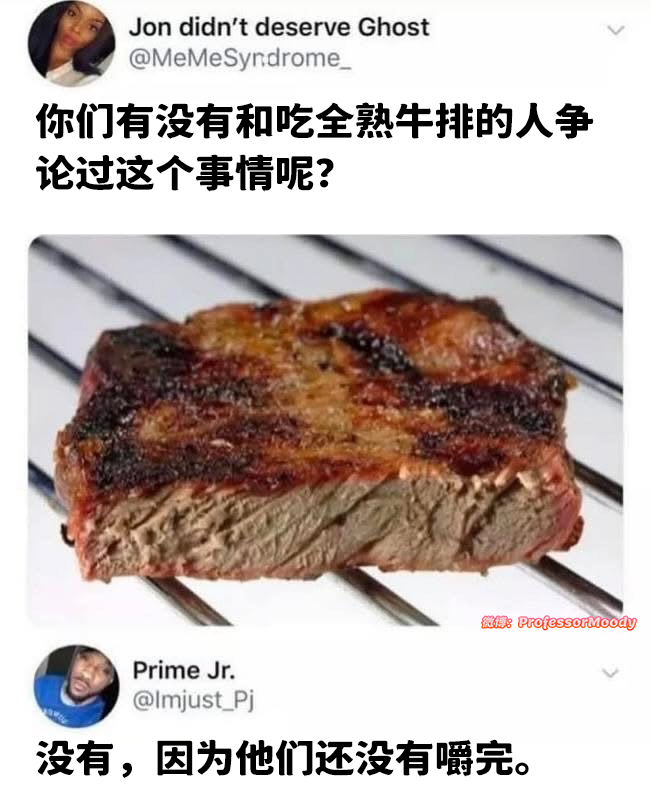 全熟？还不如去吃皮鞋meme ​​​