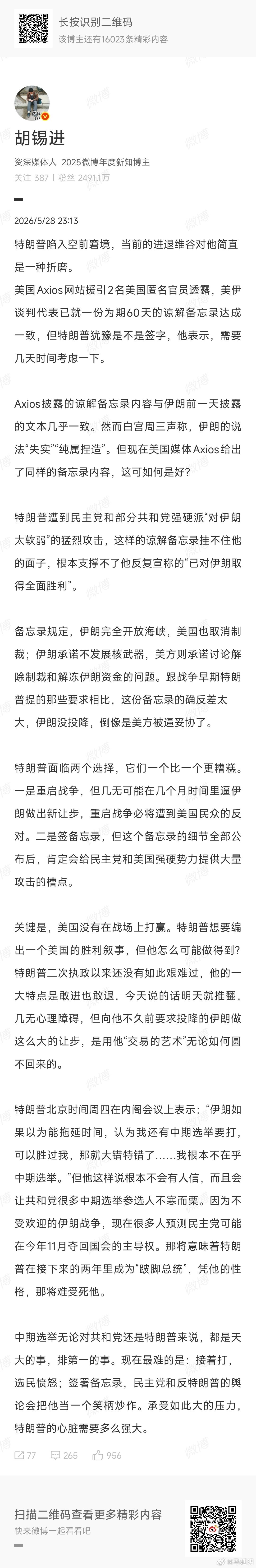 老胡可真是把特朗普拿捏得死死的，几句话就给人家定性成了“进退维谷的窝囊废”。人家