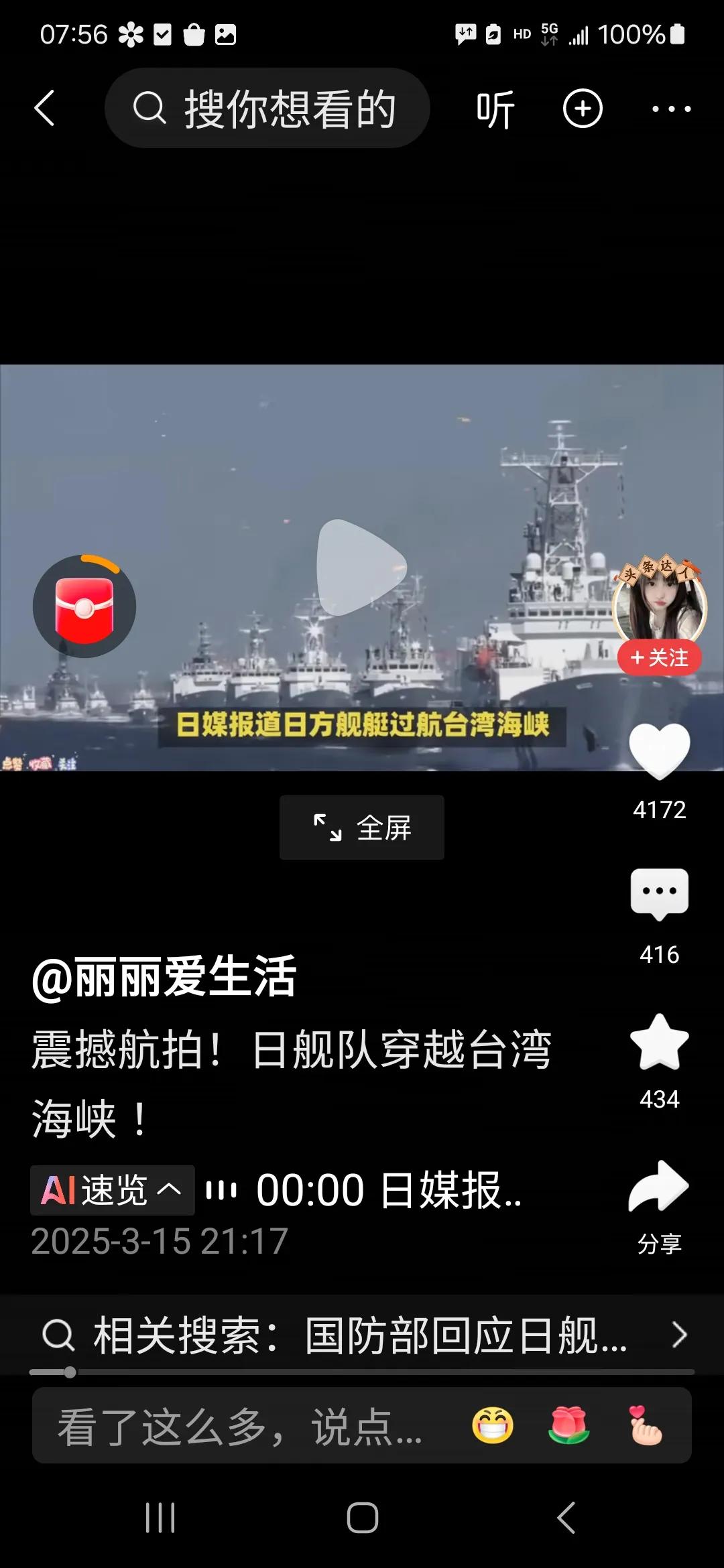 日舰穿越台湾海峡，各国都来秀肌肉，台湾海峡是不是内海？