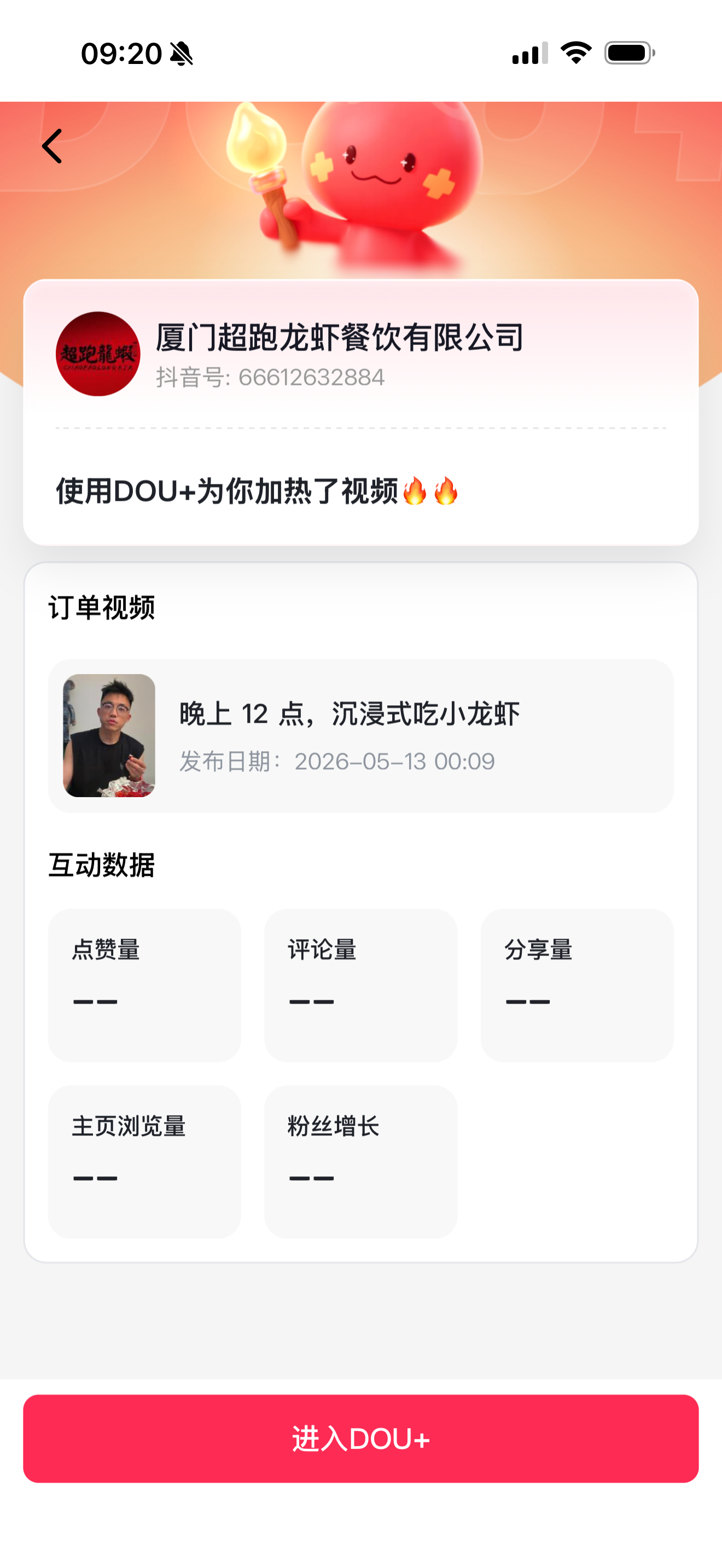昨天半夜发了一个吃小龙虾的视频在小号上商家马上就给投抖加了所以很多卖的很好的商家