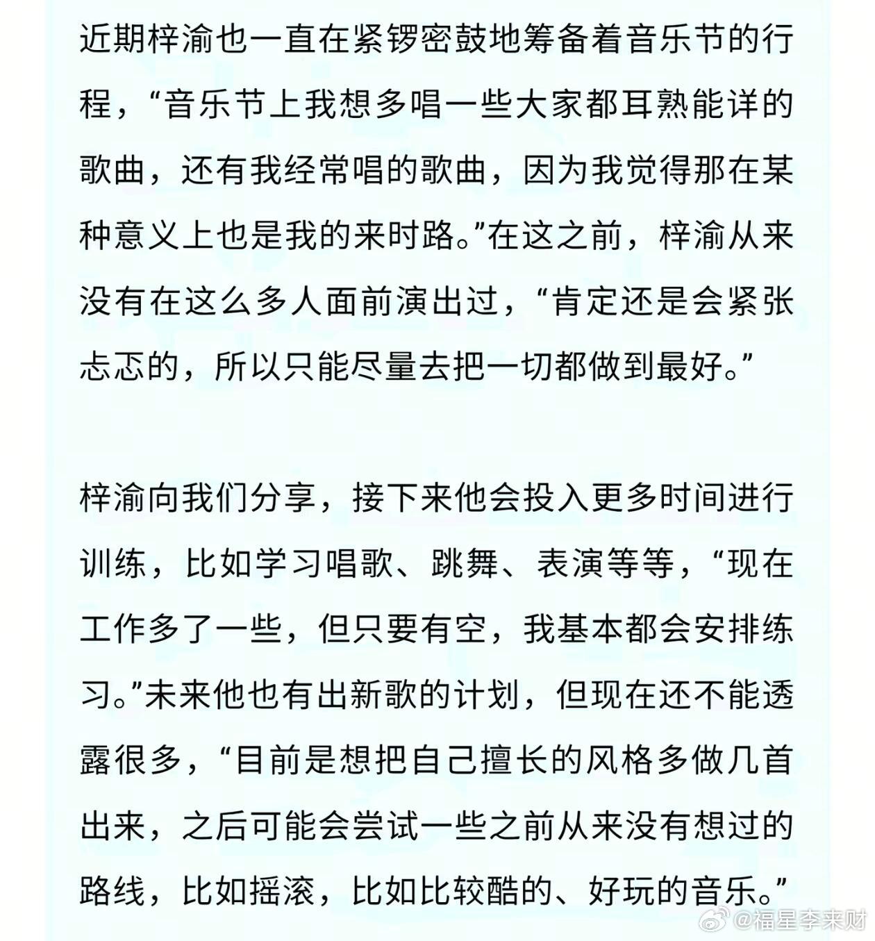 今天看完了他所有的杂志采访，原来他爆火的第一本杂志就提到了自己曾经在大家看来坎坷