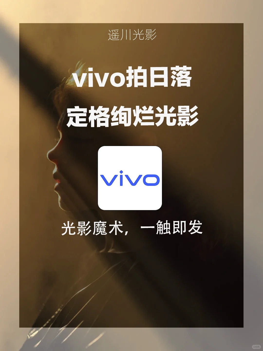 日落不打烊，ViVO手机记录每一抹温柔余晖