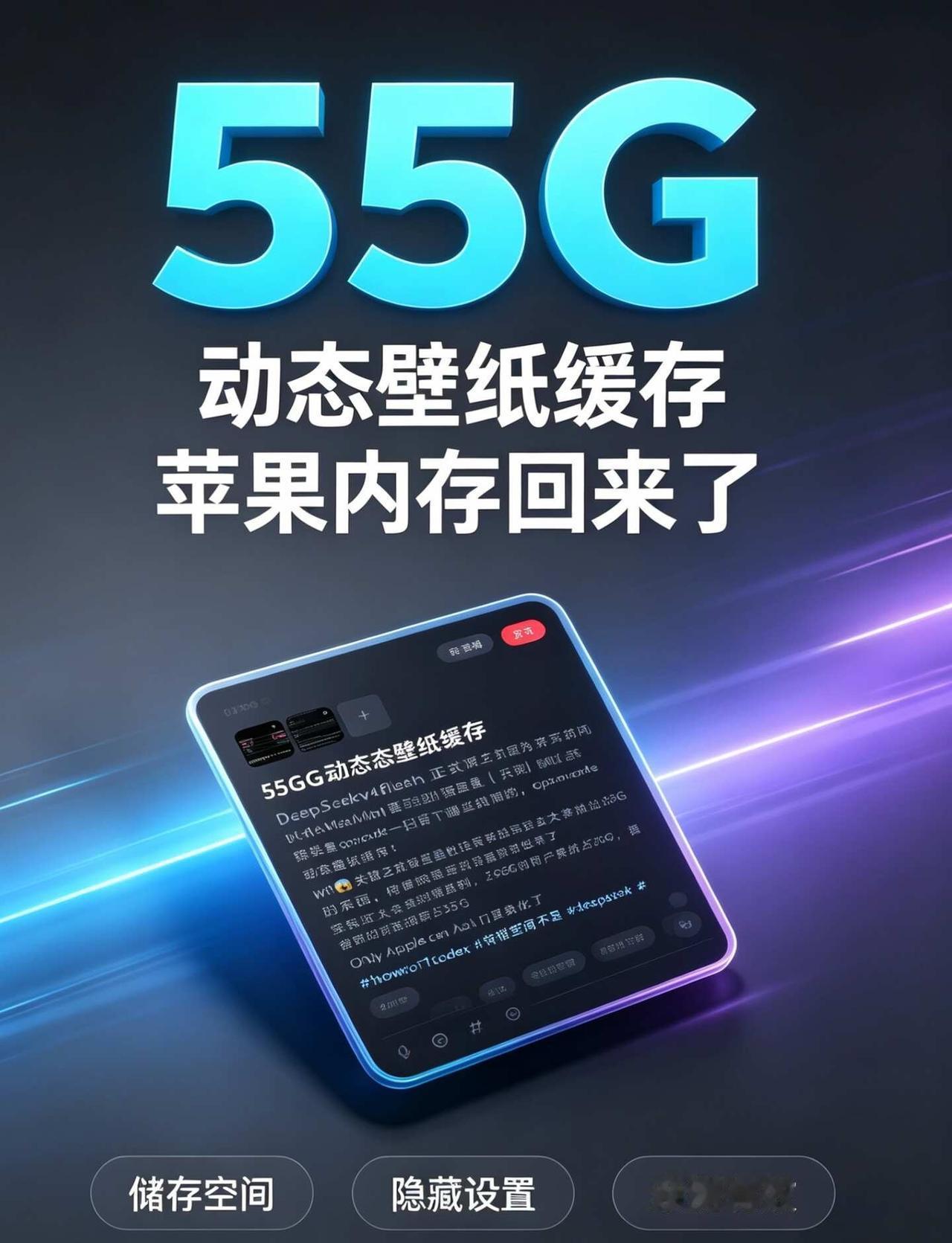 55G 动态壁纸缓存，苹果还是太会了
DeepSeekv4flash正式版上了之