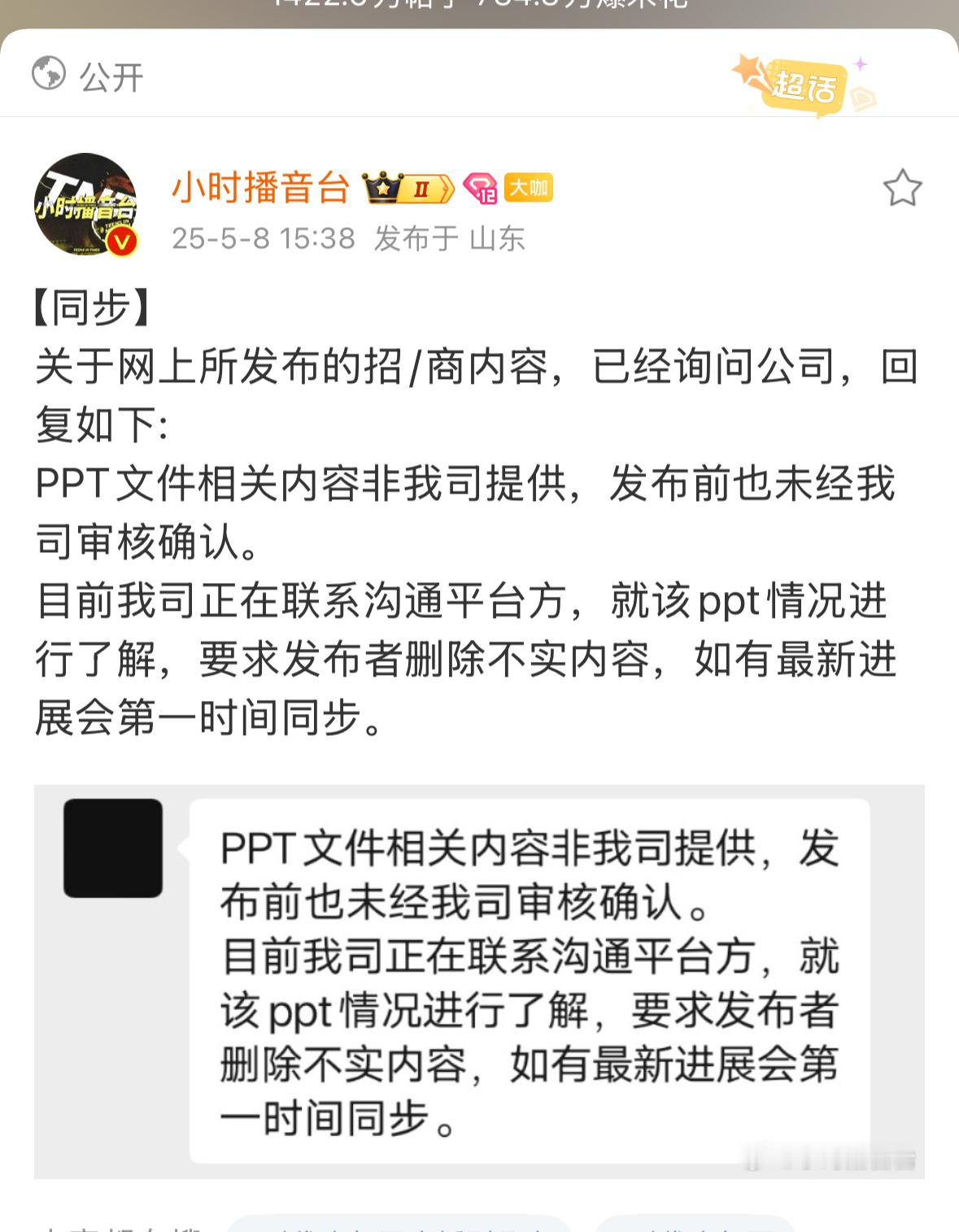 关于ppt问题回复来了大家怎么看？？ ​​​