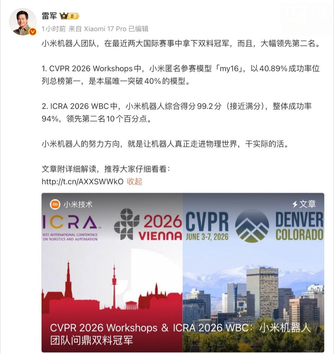 雷总今日官宣，小米机器人团队成功斩获 CVPR 2026 Workshops、I