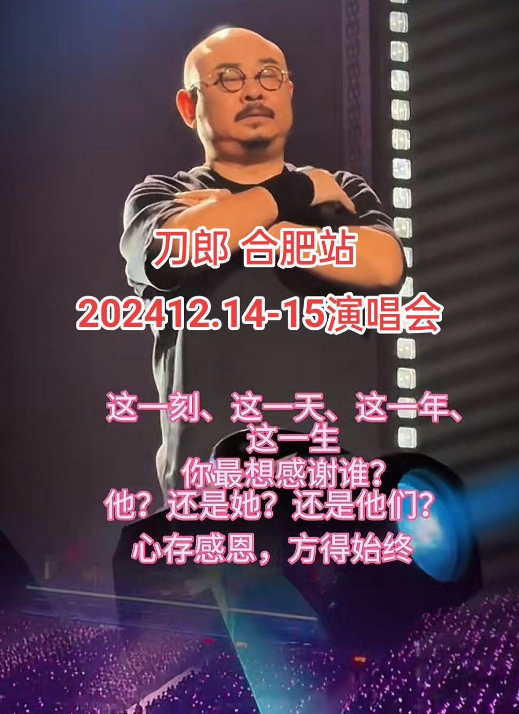 刀郎合肥演唱会，下一个谁来接力？音乐分享 刀郎 山歌响起的地方