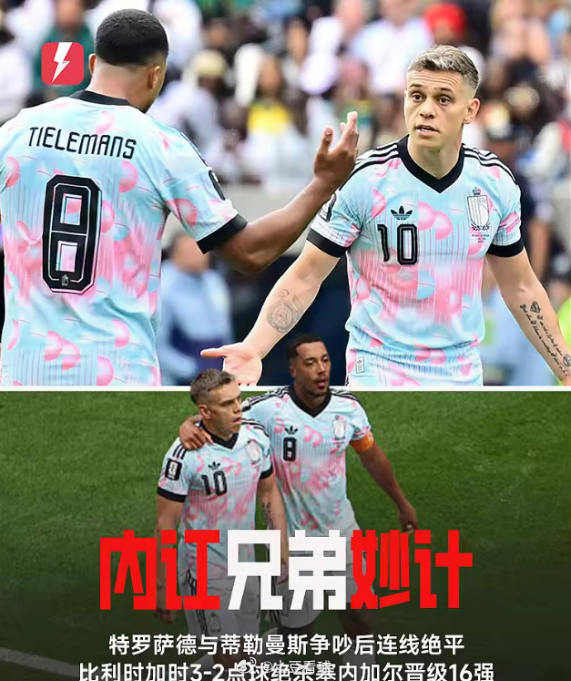今日在世界杯1/16决赛中，比利时3-2对塞内加尔完成大逆转，其中下半场蒂勒曼斯