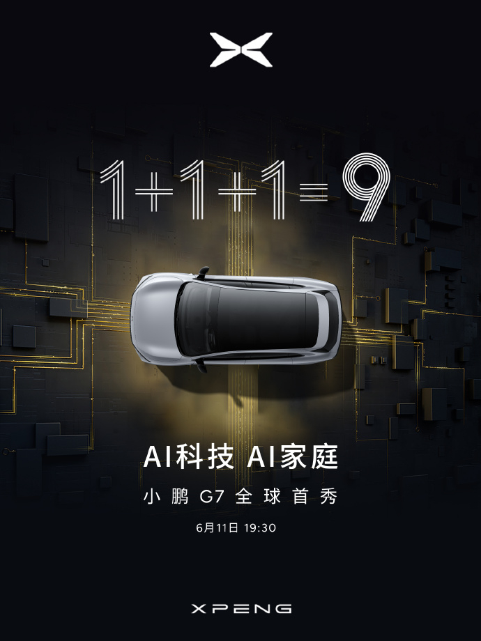 明天新款G7发布会。何小鹏放出海报：1+1+1=9，盲猜也许是3颗图灵芯片=9颗