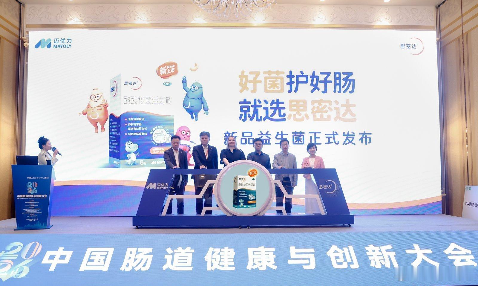 上海世界肠道健康日这份白皮书刷屏了 肠道健康关乎全家生活质量，知名药企迈优力联合