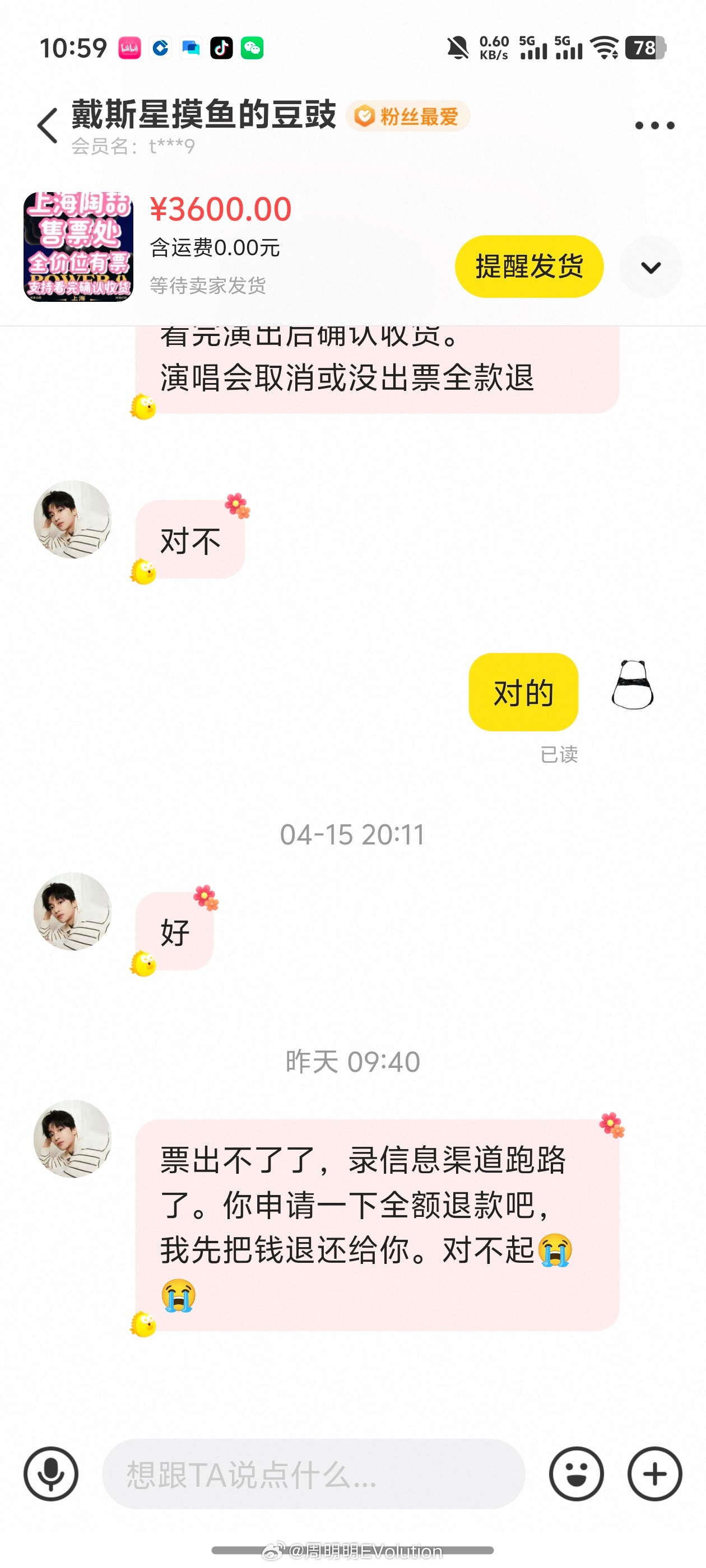 干 还真被说对了…海鲜市场找了个票代，买陶喆的票。tmd这周五都要开始了，跟我说