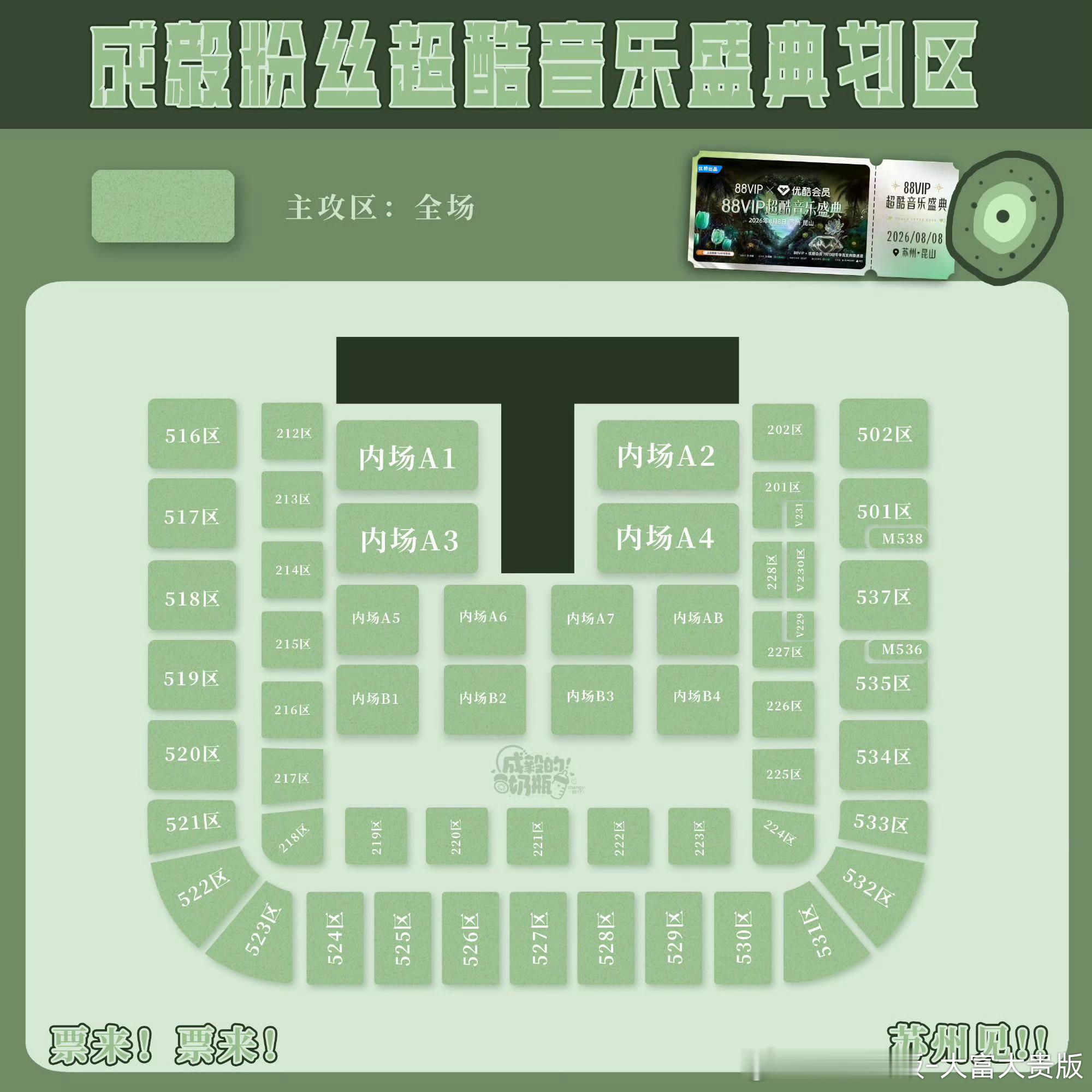 抢不到内场就抢看台！总之我要票！ 
