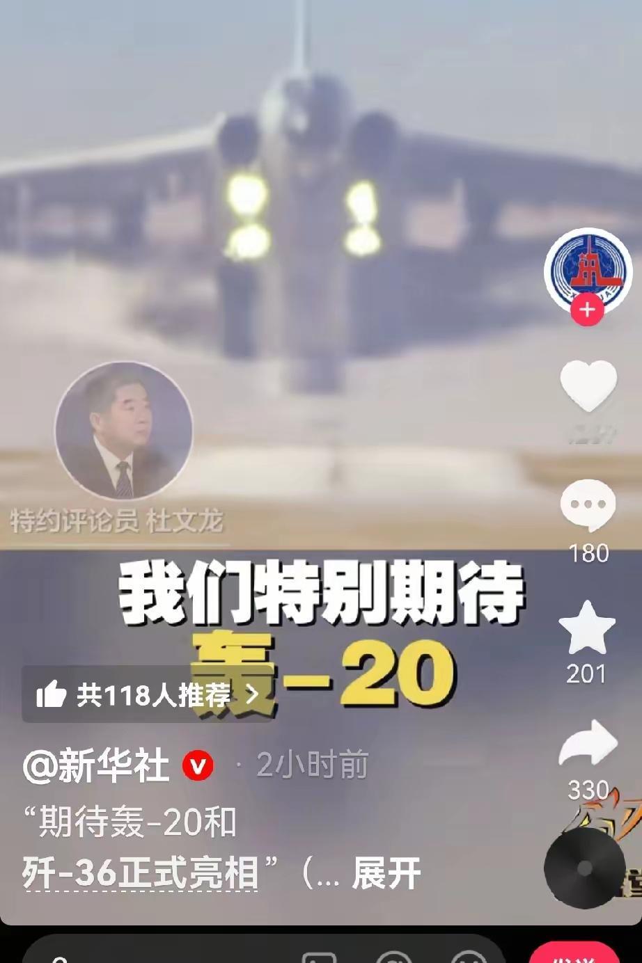 新华社都亲自下场预热了，看来轰-20真的不远了。
到底哪天，能不能给个准信儿？急