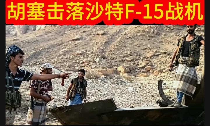 从军事方面讲：空中优势神话破灭，沙特陷入被动，“美械神话”被戳破：F-15SA是