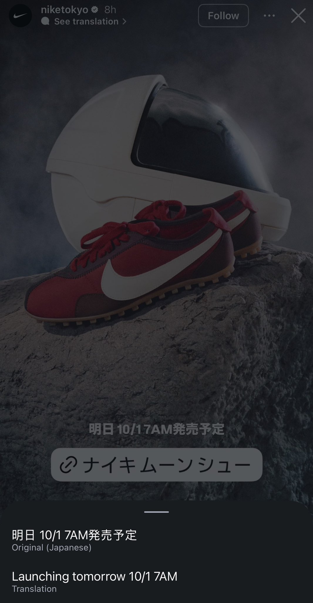 Nike Tokyo Instagram Story 更新：“明日 10月1日 